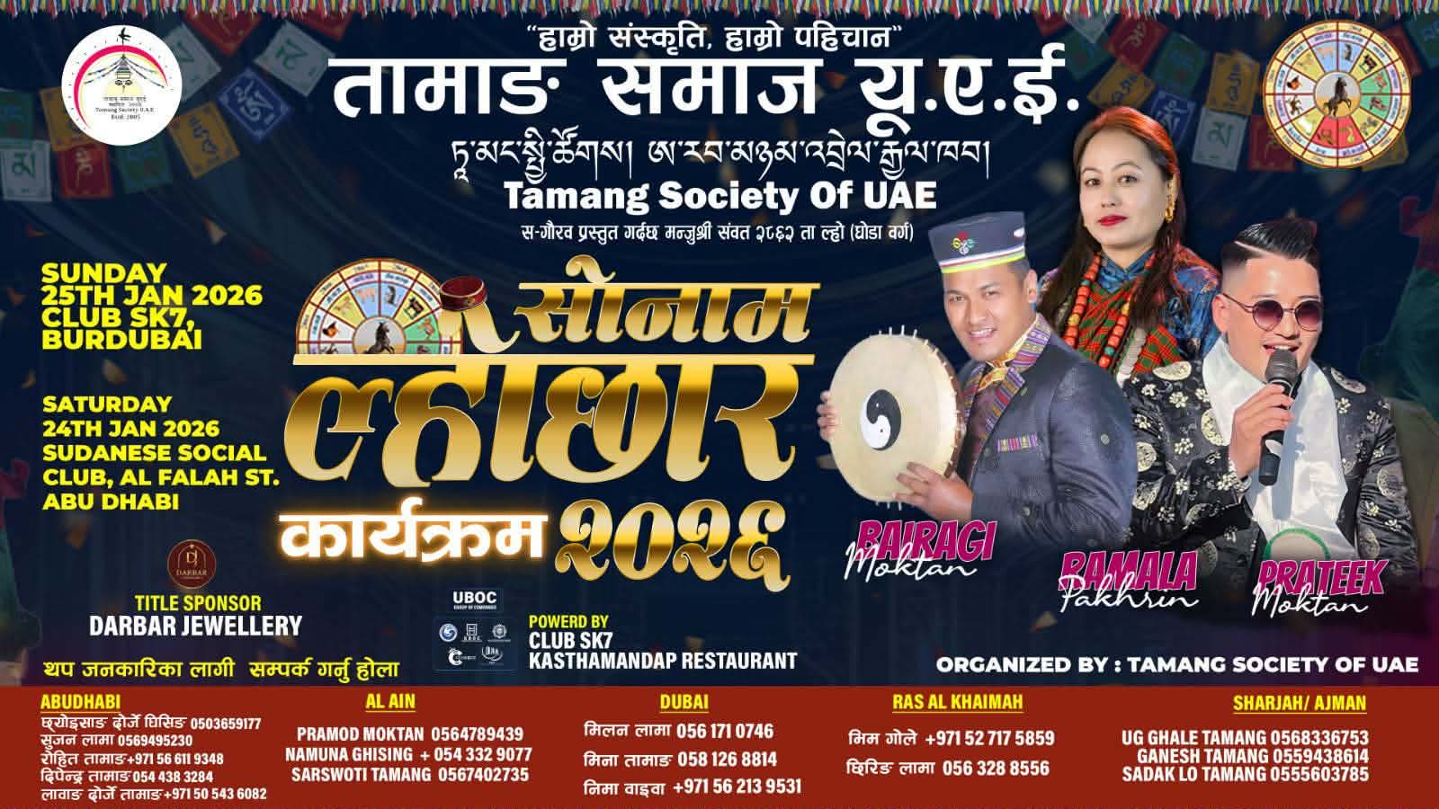 यूएईमा तामाङ समुदायद्वारा सोनाम ल्होछार कार्यक्रम आयोजना हुने