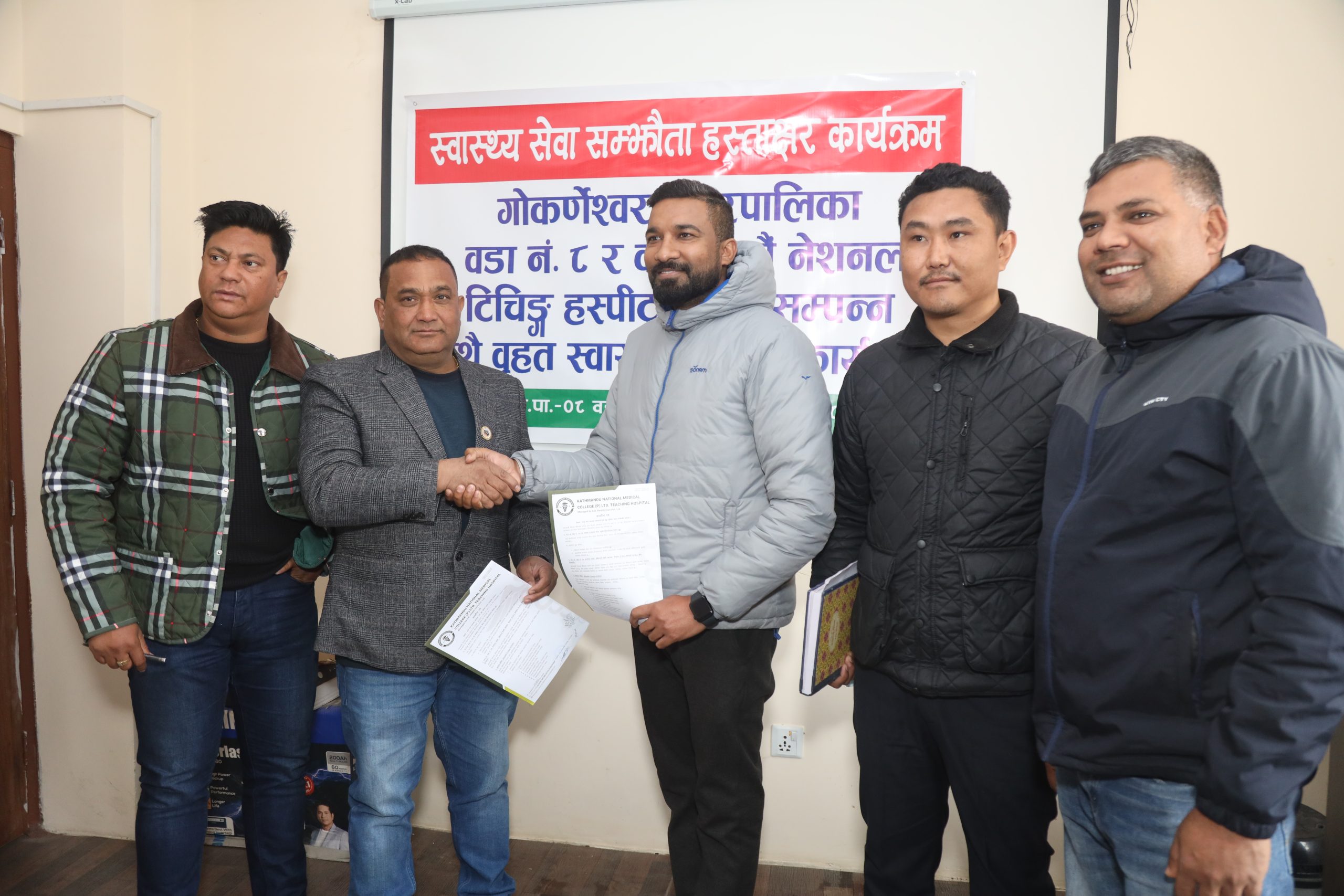 गोकर्णेश्वर नगरपालिका वडा नं. ८ र काठमाडौँ नेशनल मेडिकल कलेज तथा शिक्षण अस्पतालबीच दीर्घकालीन स्वास्थ्य सेवा सहकार्य सम्झौता